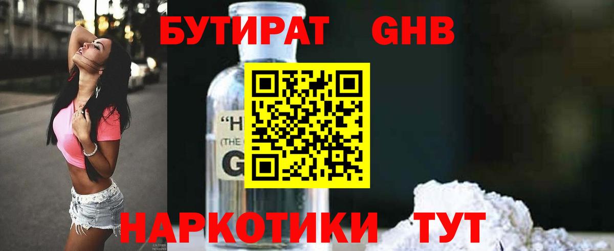 Бутират Butirat Чита