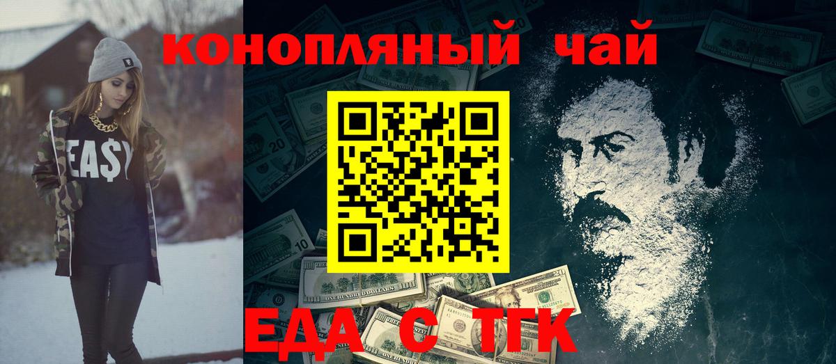 Еда ТГК марихуана  Вход с VPN  Чита 