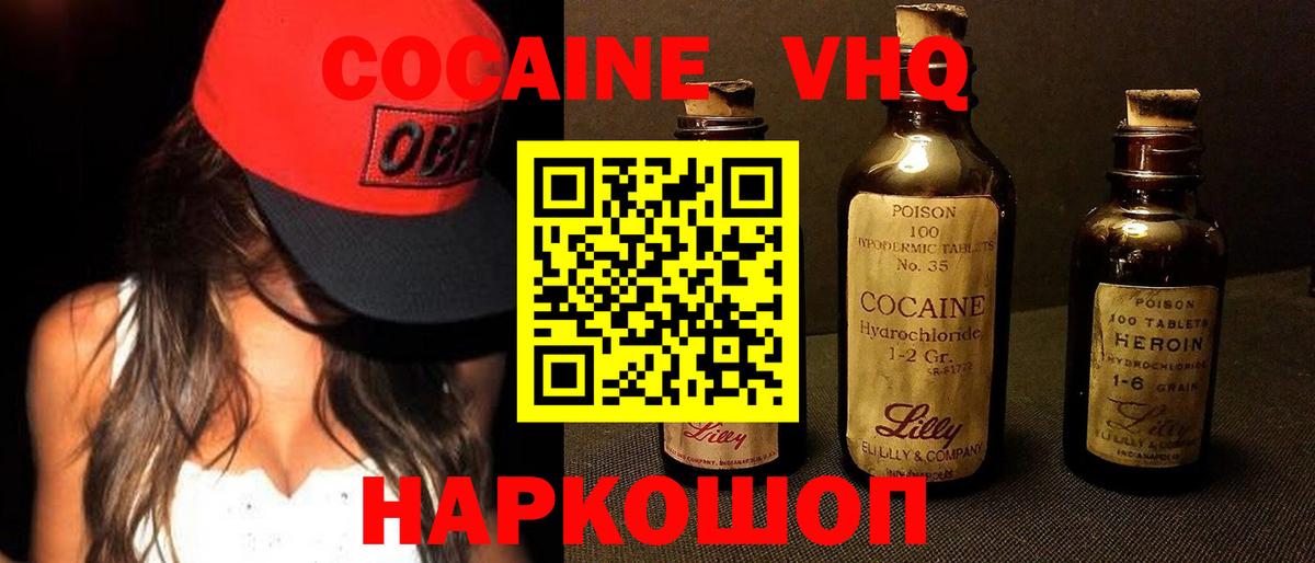КОКАИН VHQ Чита