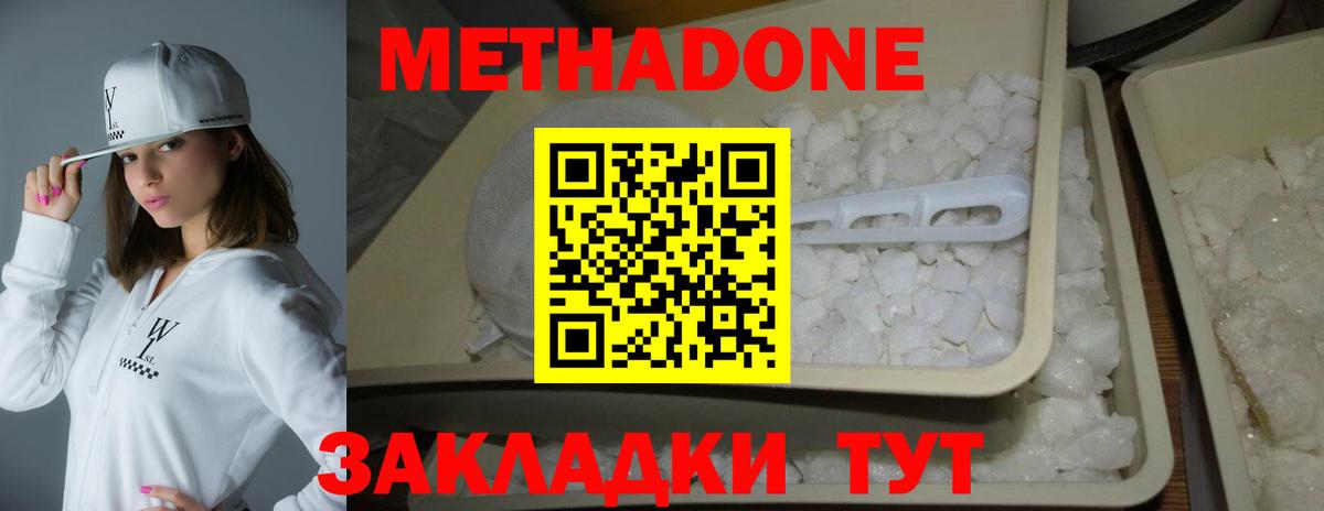 Метадон кристалл Чита